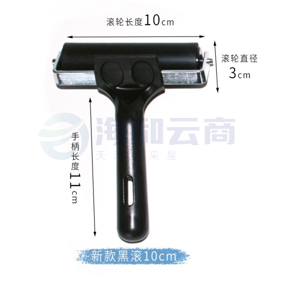 水粉油墨版画橡胶滚轮 儿童拓印版画工具 黑滚10厘米