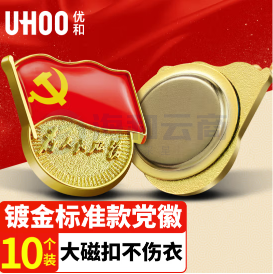 党徽 党员徽章 大磁扣（10个）装厚2mm 为人民服务党徽胸章
