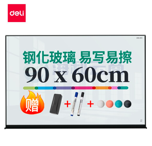 得力 90*60cm铝框磁性悬挂式钢化玻璃白板50050 写字板黑板
