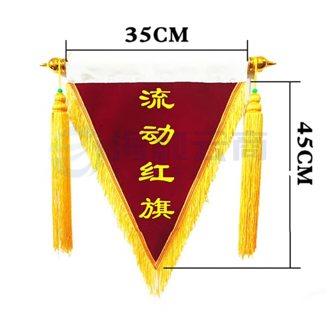 流动红旗  35*45cm  货号：JC