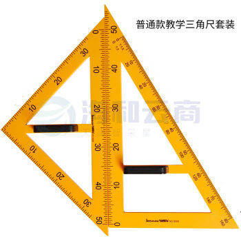 金丝猴  教师用 尺三角   量角器三角板