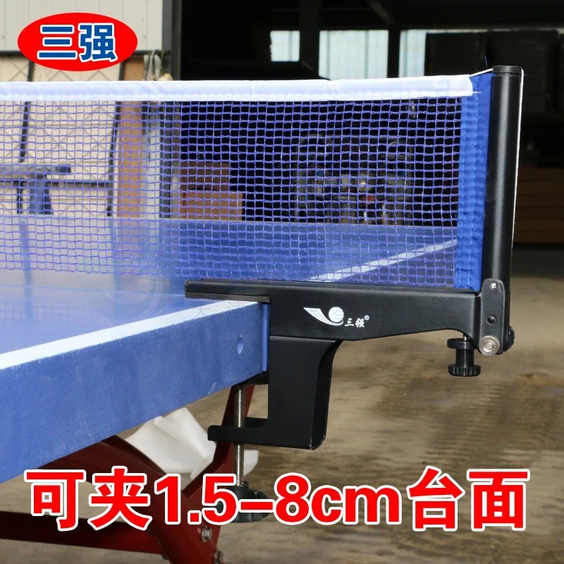 三强  306  乒乓球网架 乒乓球桌网 柱室外乒乓球台网架