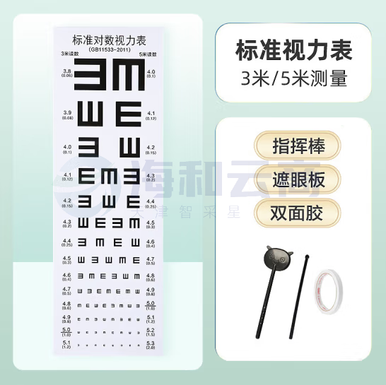 可孚   国际标准视力表   货号：LJ