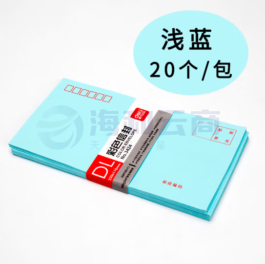 得力3424 蓝色 信封(220*110mm)-5号(20个/包
