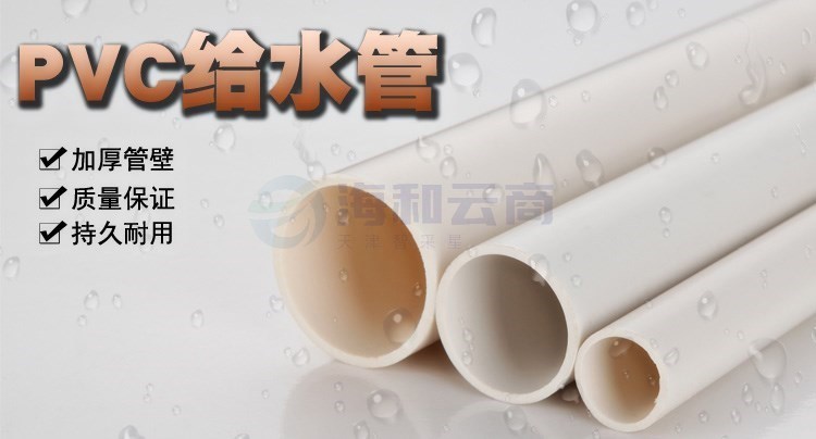 巨联（JULIAN）PVC给水管 上水管 （32）  4米一根