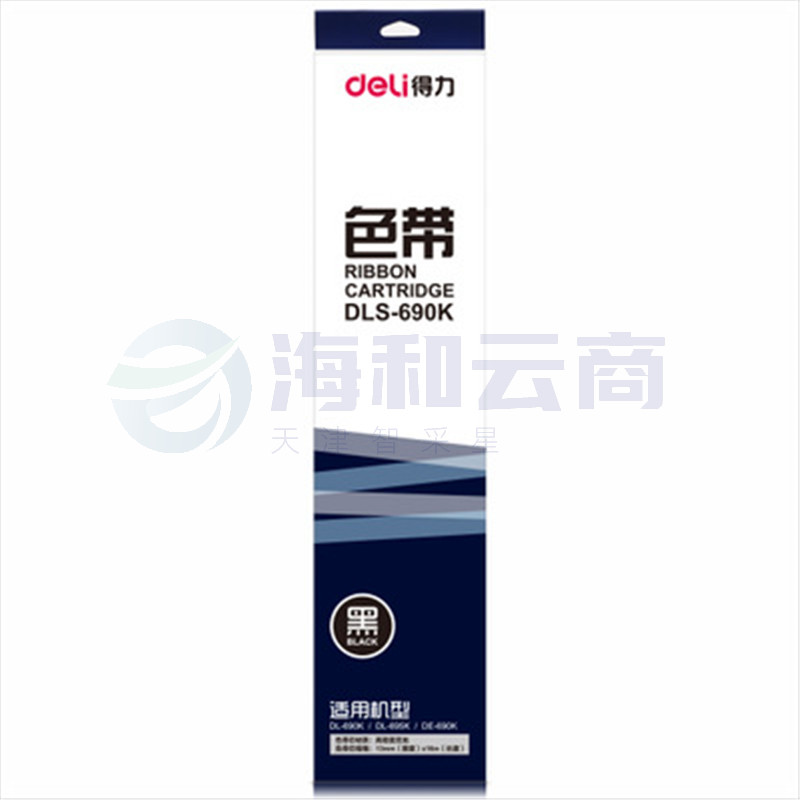 得力 DLS-690K 色带配套690K打印机