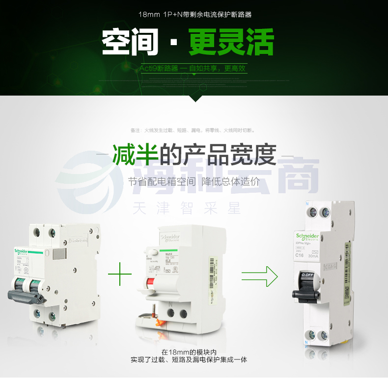 施耐德Schneider 小型断路器 微型空气开关  iC65N 3P D 50A 63A产品规格 