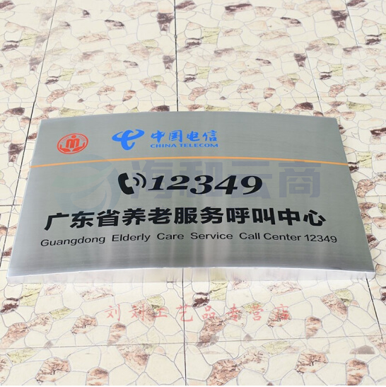 不锈钢拉丝 弧形广告牌  防腐蚀雕刻