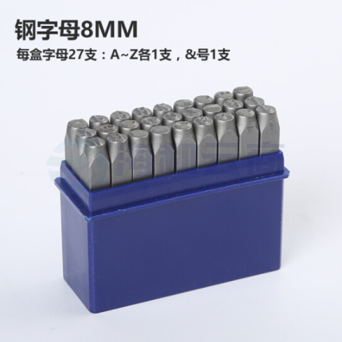 巨联（JULIAN）ZM8 钢印字母A-Z 手敲字母钢印 字模 冲皮具钢字母 字头刚印钢字母 8mm钢字母