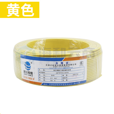津达电缆 BVR-黄色0.75平方 软塑铜线 200米/盘
