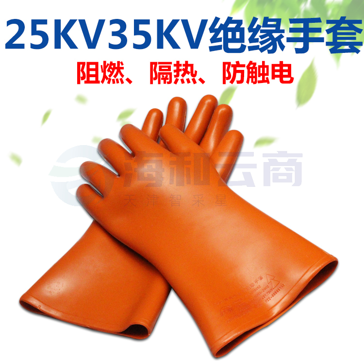 中德（ZHOGNDE）35KV绝缘手套高压电工专用橡胶