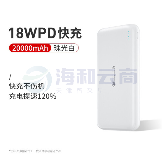 WEKOME 移动电源20000毫安时PD18W大容量2万充电宝双向快充适用于苹果华为安卓小米手机 珠光白【2万毫安时】18W快充