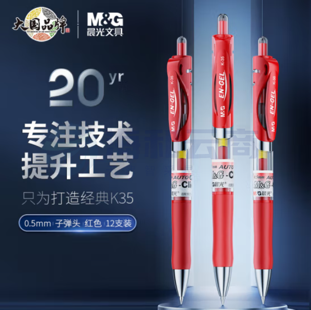 晨光 K35 中性笔 K-35签字笔 0.5mm (红色) 12支/装；盒