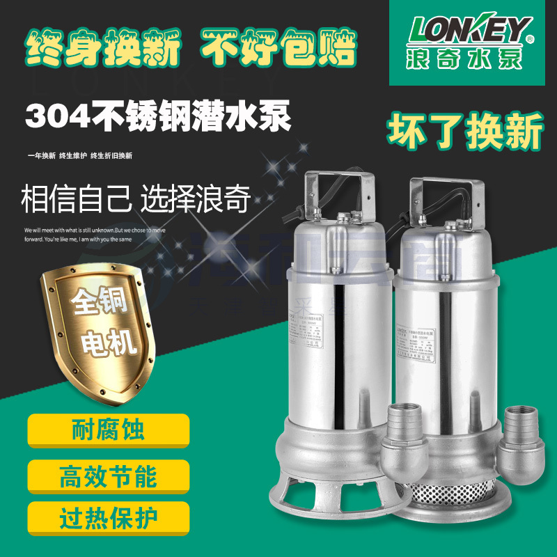 浪奇不锈钢潜水泵防汛排污泵防腐蚀耐酸碱化工泵工业用污水泵