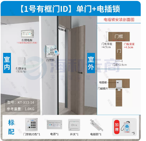 KOB门禁系统一体机   有框门ID  单门+电插锁  基础款不带支架 货号：JC