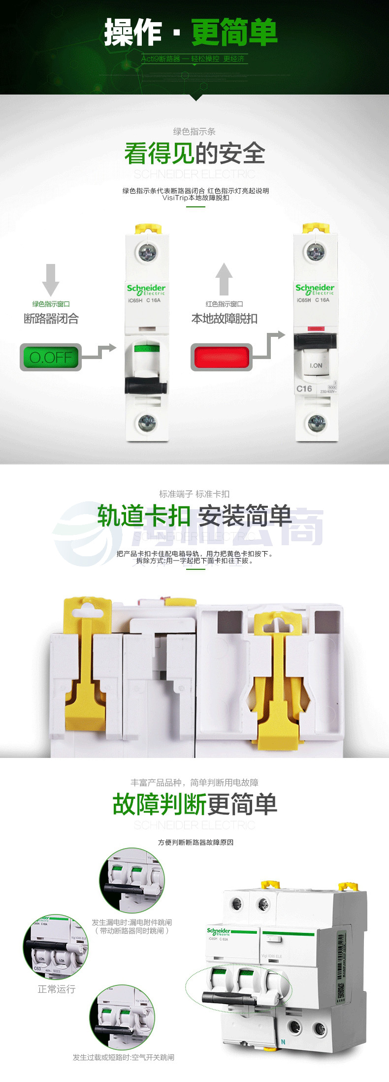 施耐德Schneider 小型断路器 微型空气开关  iC65N 2P C 1A 2A 4A 6A产品细节2