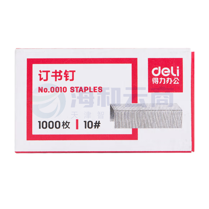 得力10#订书钉/订书针 1000枚/盒  0010