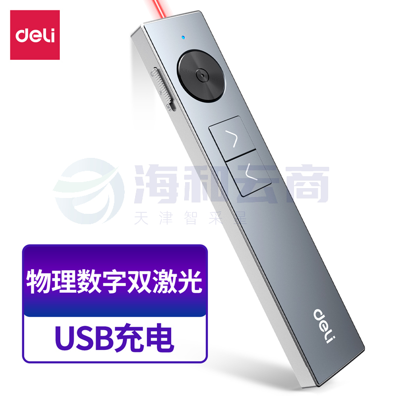 得力50682W激光笔 内置U盘Spotlight3.0金属材质无线演示器空中鼠标ppt投影笔