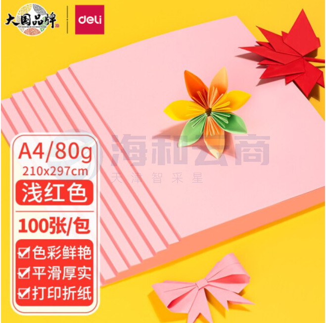 得力 浅红色打印纸 7757 A4 80g彩色卡纸折纸手工纸 100张./包