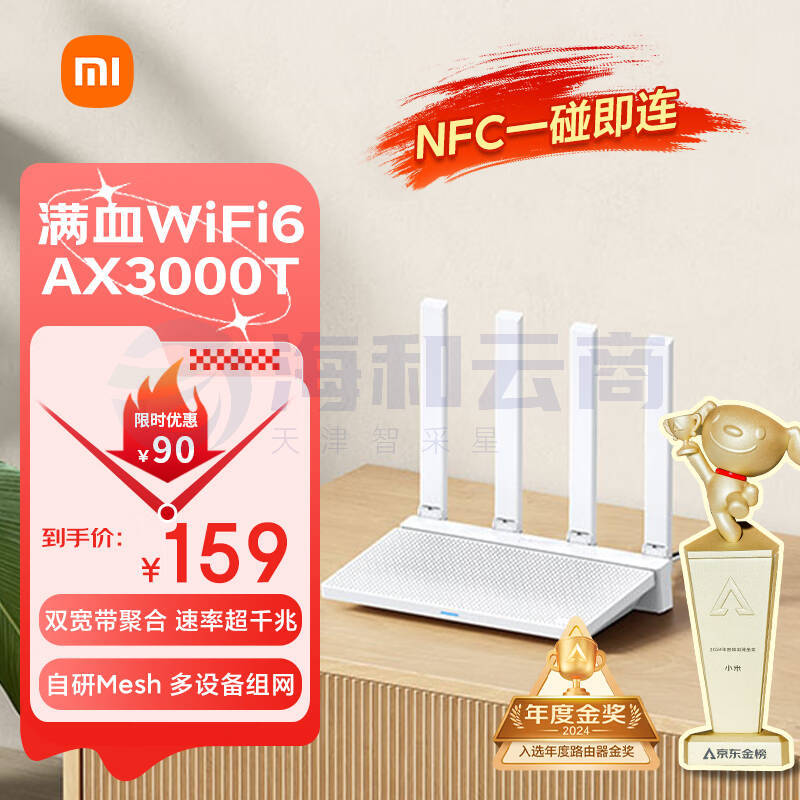 小米（MI）路由器AX3000T 满血5G双频WIFI6 多设备组网 3000M无线速率 多宽带聚合 智能家用路由