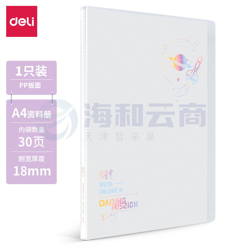 得力72622_30页资料册(混)(个)