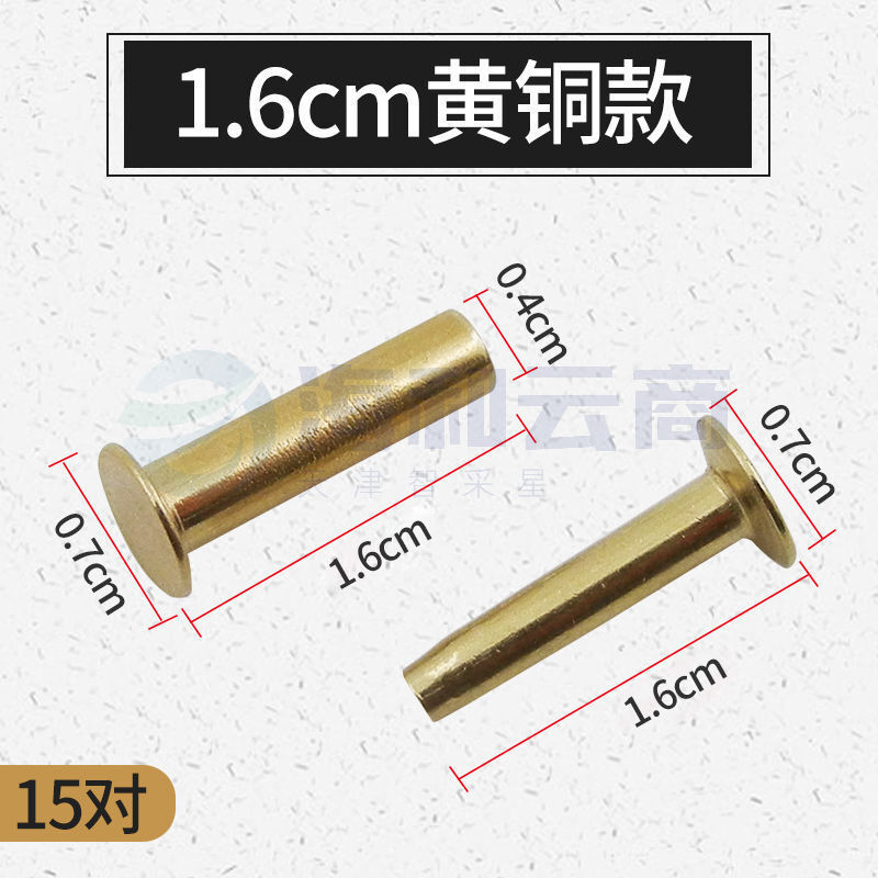巨联(JULIAN) 1.6cm铜铆钉15对 菜刀把刀具黄铜空心 夹柄铆钉子母铜钉手工配件木把对锁对敲
