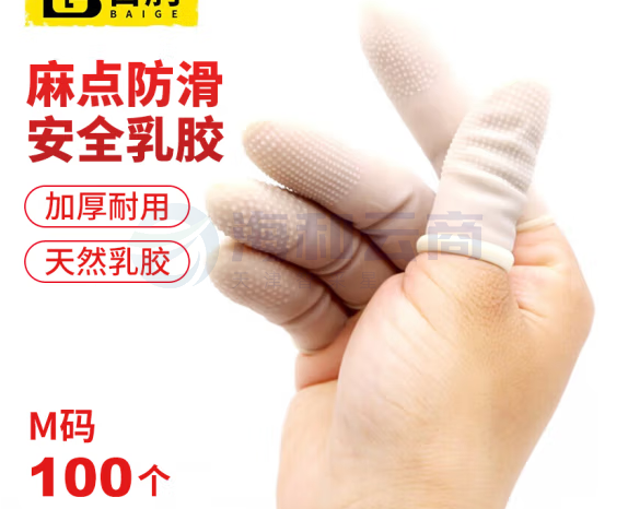 百舸 乳胶手指套 加厚防滑止滑乳胶麻点指套一次性防静电 半透明100个/包装中号M码