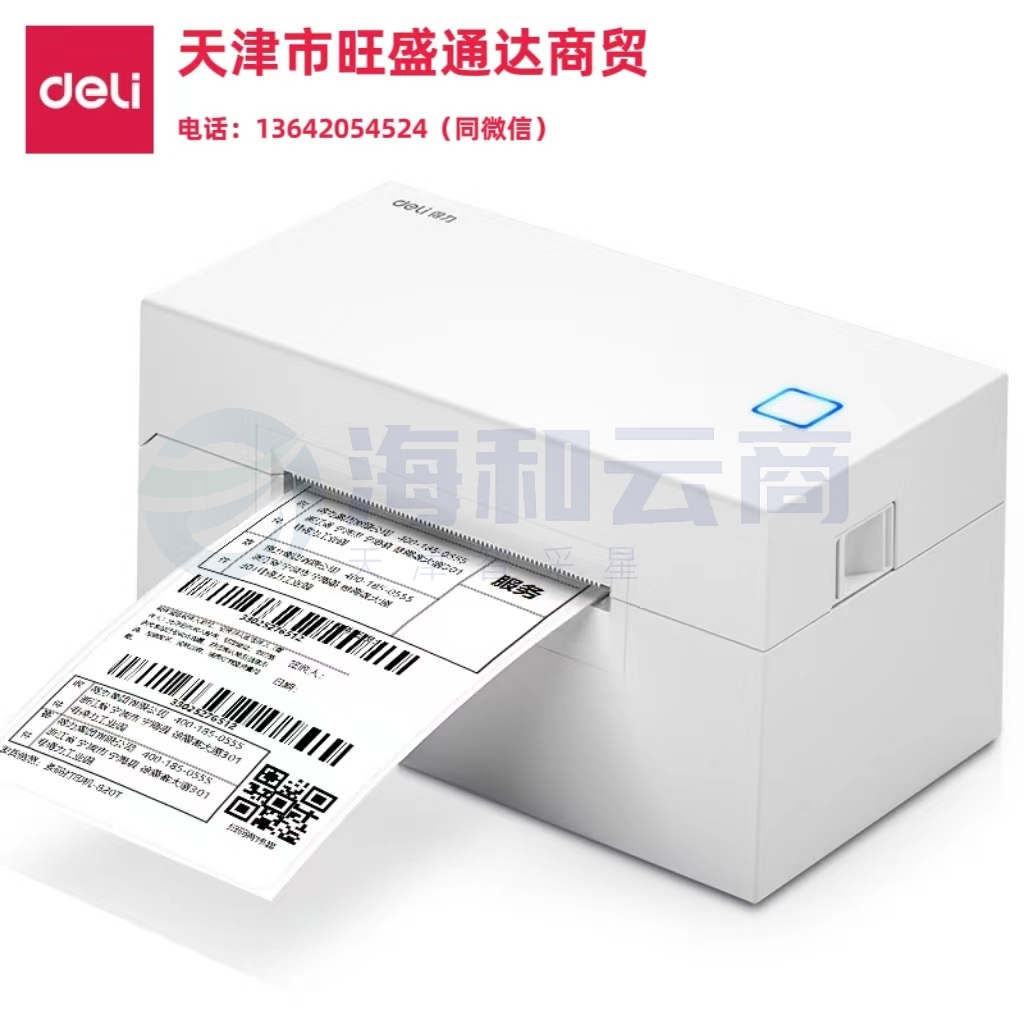 得力DL-760DW热敏标签打印机(黑)(台)