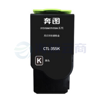 奔图(PANTUM)CTL-355K（单位：个）230626121625
