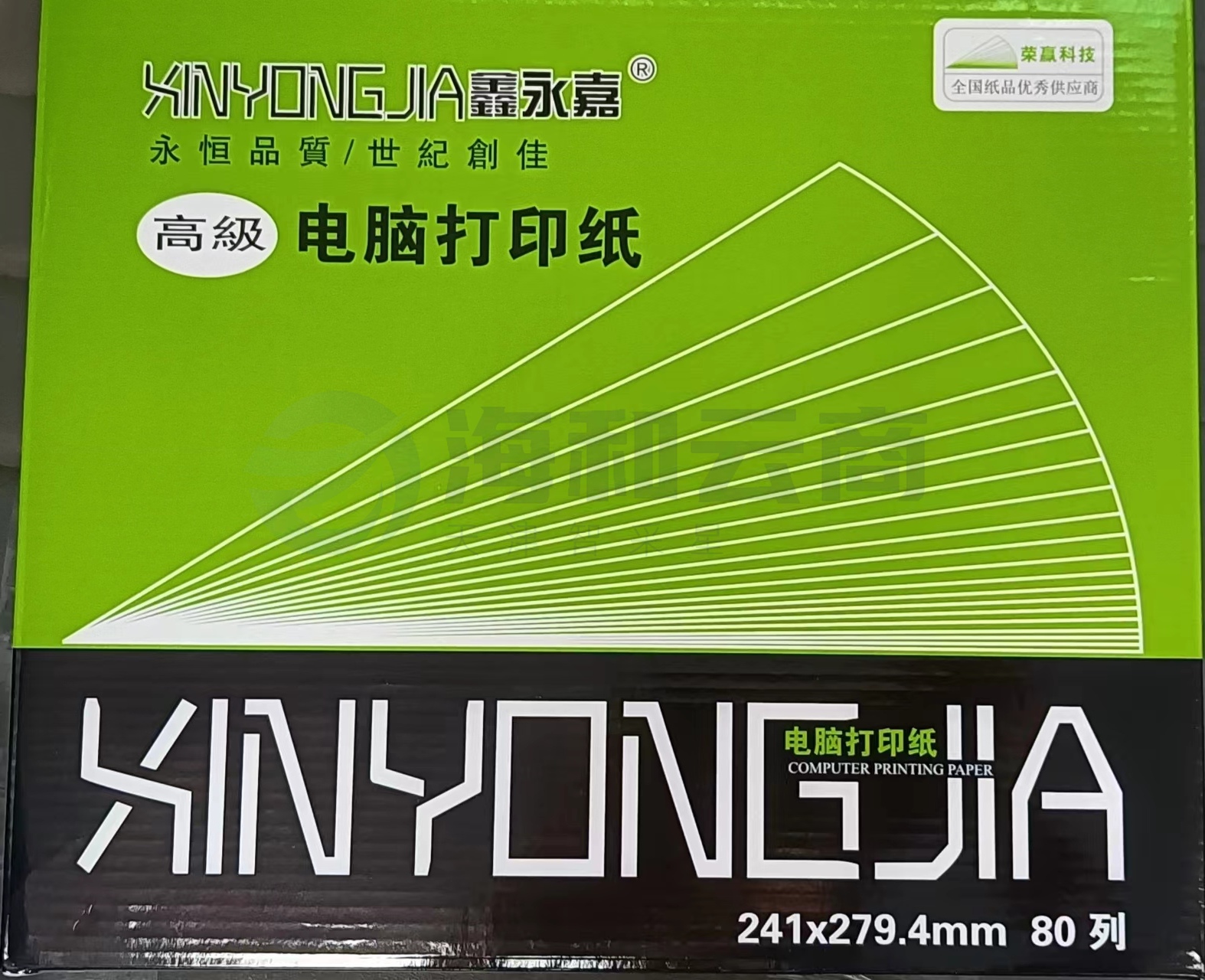 鑫永佳 241-3 电脑打印纸  三层电脑针式  1000页  可撕边