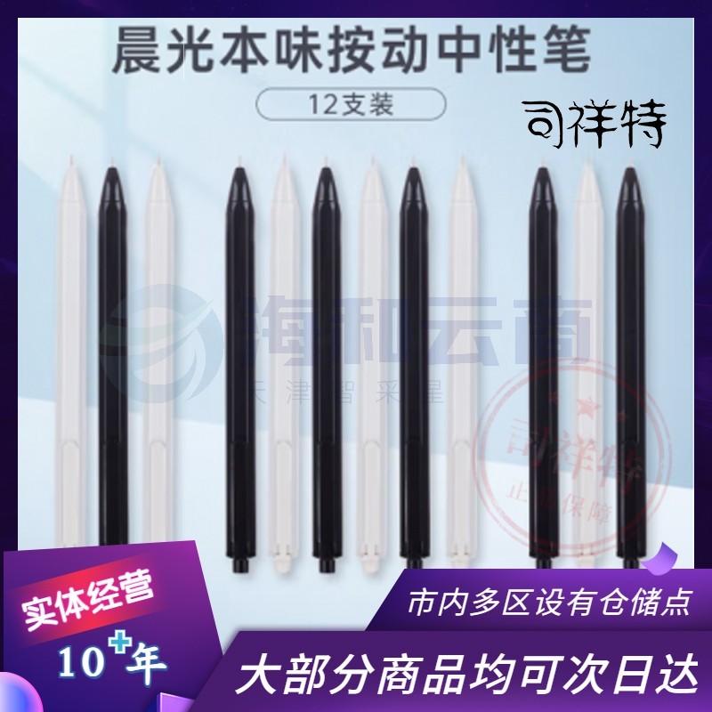 晨光中性笔  按动针管中性笔0.35mm中性笔  AGP83007中性笔    单支装中性笔    黑色(12支/盒)     0.35mm(黑)
