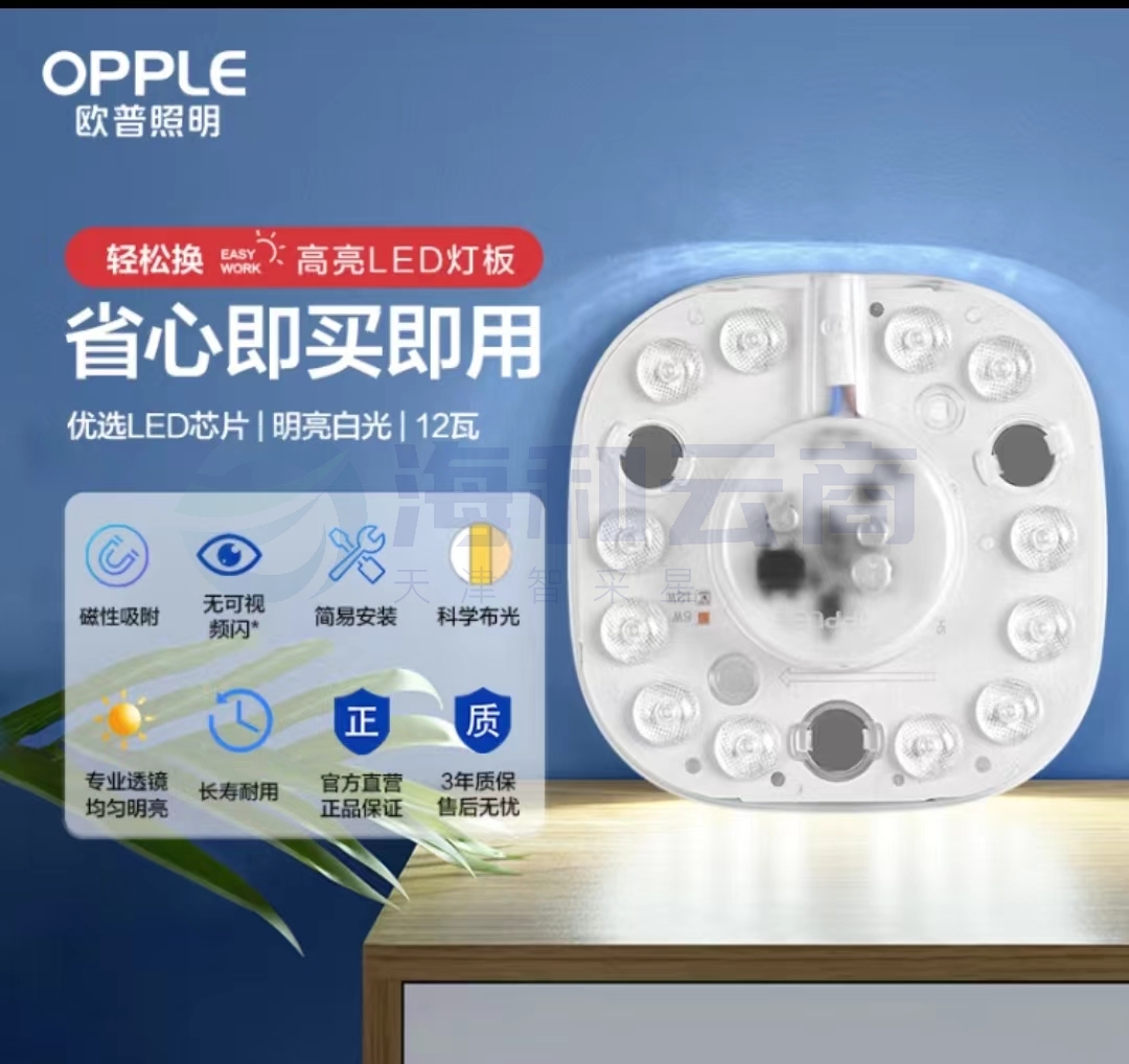 欧普ed吸顶灯改造灯圆形节能贴片替换灯盘光源 12W