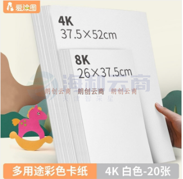 爱涂图 【200g】白色4k硬卡纸4开加厚彩色卡纸大卡纸a3a4卡纸剪纸手工diy绘画纸美术课儿童折纸彩纸剪纸