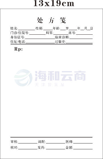 医生病例诊断处方笺定制 处方笺A款（请咨询客服下单）