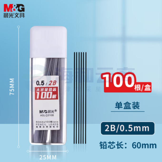 晨光(M&G)文具2B/0.5mm自动铅笔替芯 树脂铅芯 大容量铅芯盒 100根/盒 单盒装ASLQ31082B5