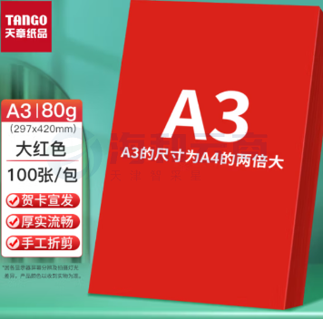 天章(TANGO)A3 大红色彩纸 80g多功能彩纸 红色打印纸 彩色非硬卡纸 彩色DIY儿童手工折纸剪纸 100张/包
