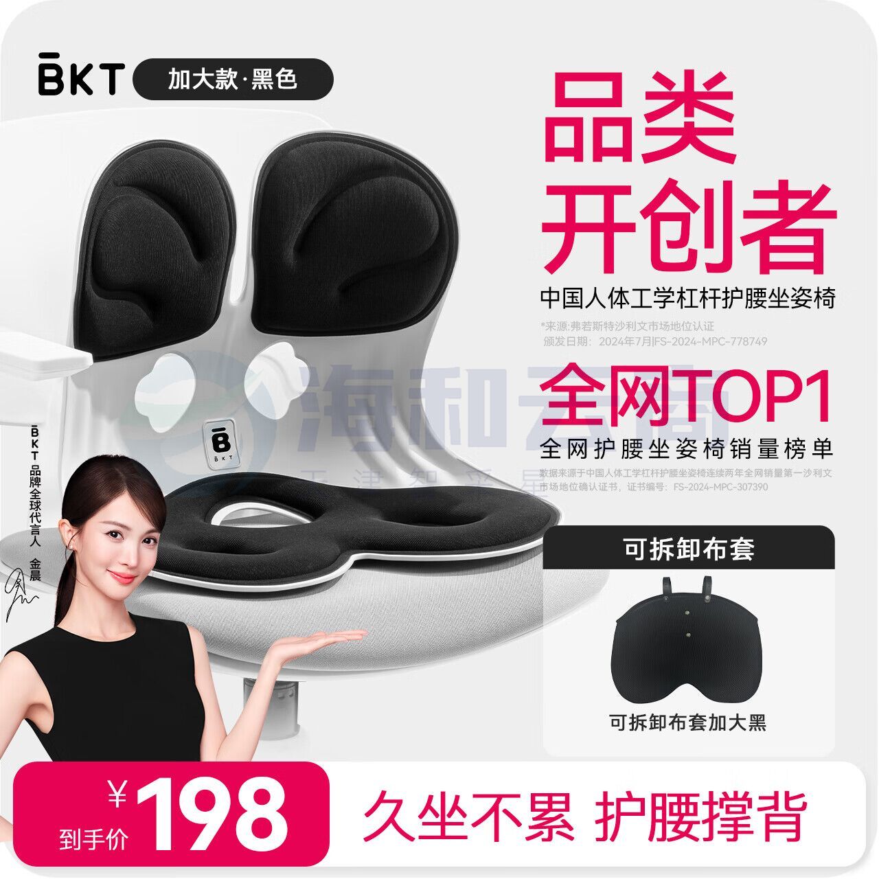 BKT护腰坐垫加大款 办公室腰靠腰垫汽车靠垫靠背呵护腰枕腰椎垫靠枕 黑色(150斤以内)