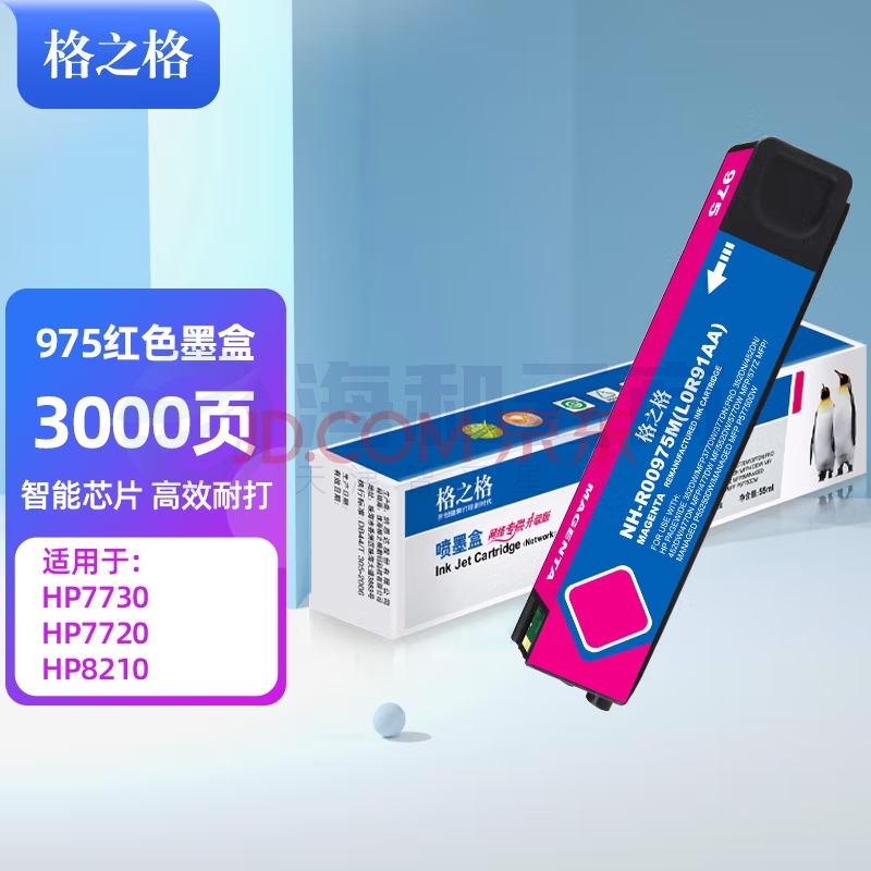 格之格975a墨盒 适用惠普577dw 477dw 477dn 577z 377dn 352dn 452dw红色