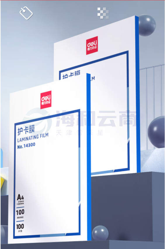 得力(deli)14300真空包装机过塑机塑封机过塑膜 标准透明护卡膜 塑封膜 216×303mm 100张/包