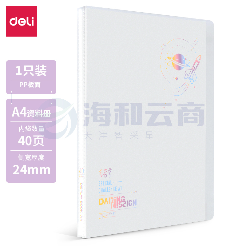 得力72623_40页资料册(混)(个)