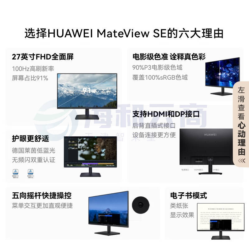 华为MateView SE 27英寸 高清 IPS全面屏 100Hz高刷 电脑办公显示器 标准版