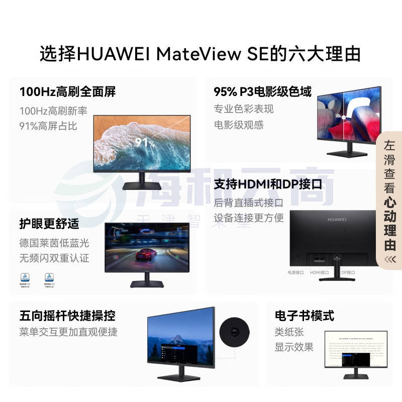 华为MateView SE 27英寸电脑电视显示器 2K分辨率  100Hz高刷 /IPS全面屏/300nit高亮度 标准版