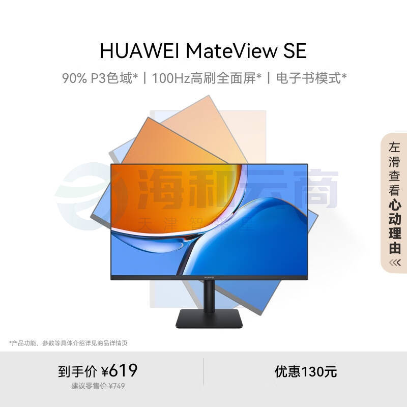 华为MateView SE 23.8英寸显示器 100Hz高刷 IPS全面屏 P3广色域 旋转升降壁挂 DP+HDMI 电脑办公