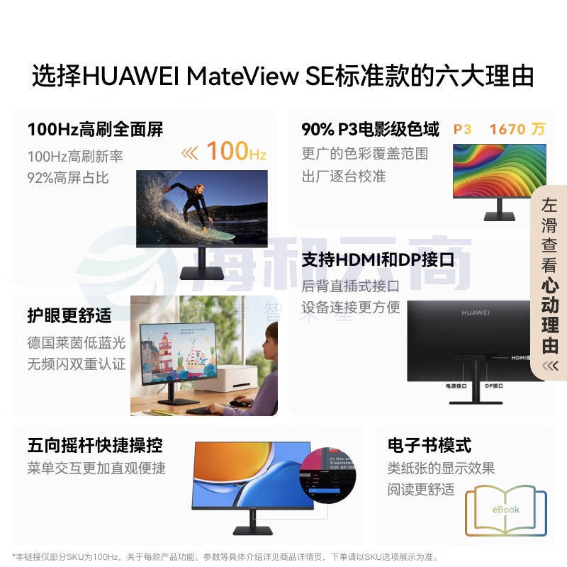 华为MateView SE 23.8英寸显示器 100Hz高刷 IPS全面屏 P3广色域 低蓝光无频闪 DP+HDMI 电脑办公