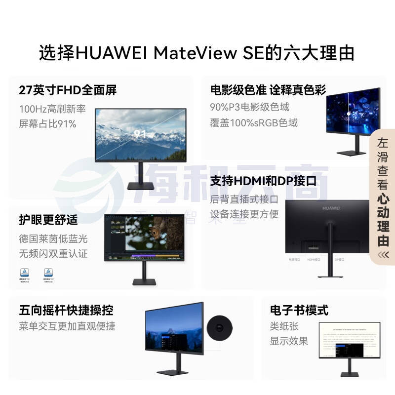 华为MateView SE 27英寸 高清 IPS全面屏 100Hz高刷 电脑办公显示器 旋转升降壁挂