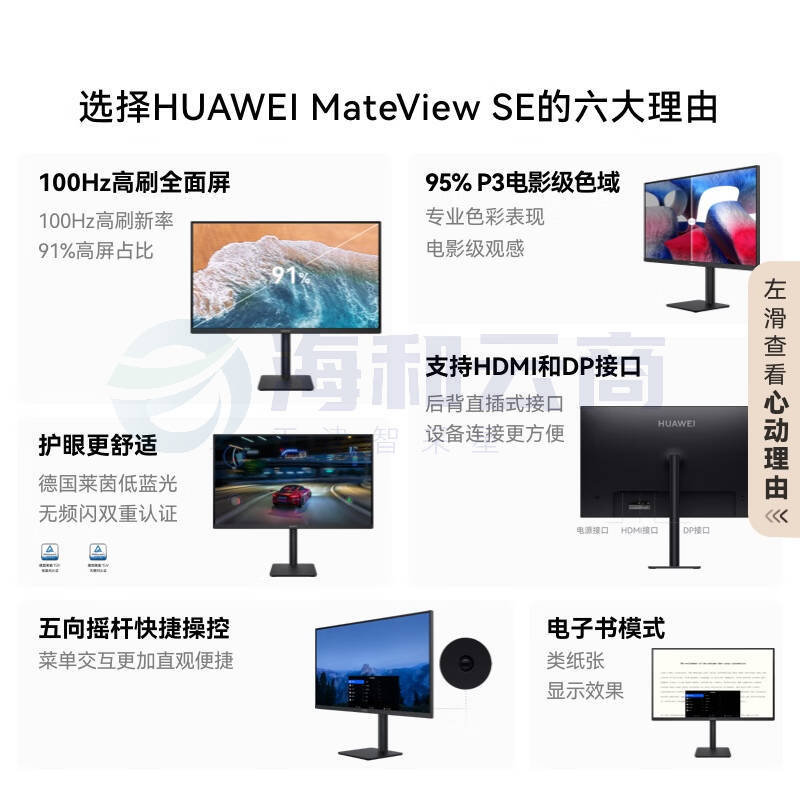 华为MateView SE 27英寸电脑电视显示器 2K分辨率  100Hz高刷 /IPS全面屏/300nit高亮度 旋转升降壁挂