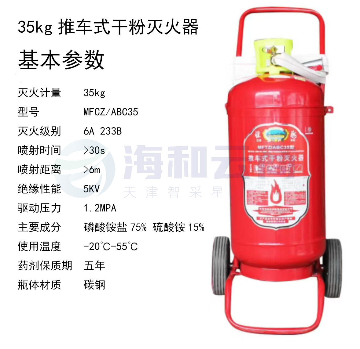 淮海/HUAIHAI 推车式25KG干粉车 金华兴达 国家消防认证