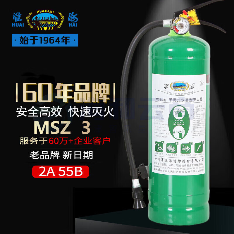 淮海/HUAIHAI 水基灭火器3升 金华兴达 国家消防认证 MSZ/3
