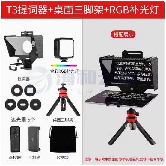 SuteFoto手机提词器大屏幕单反相机便携小型专录视频演讲提字器平板iPad抖音直播主播专用提词板字幕提示器 配置：T3提词器+桌面三脚架+RGB补光灯.