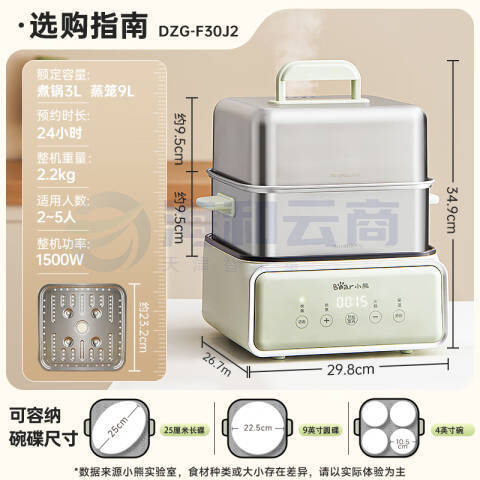 小熊（Bear）电蒸锅 12L多功能 可预约自动断电  DZG-F30J2 